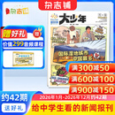 阳光少年报大少年初中版报纸 初中生时事新闻热点 语文写作素材 2026/2025年月投/周投全年订阅送好礼 1年约42期  1-6-12月春夏秋冬合订本杂志铺官方旗舰店初中生科普非好奇号万物博物过刊 