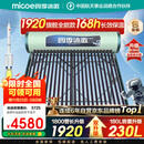 四季沐歌（MICOE）太阳能热水器国补 家用防冻光电两用自动上水 2025款免费升级230L飞天系列WIFI款以旧换新 