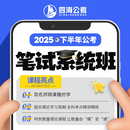 【系统班】26年国考省考花生十三飞扬公务员考试培训政治理论刷题行测网课 笔试系统班(行测+申论)