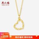 周六福黄18K金项链女爱心链坠时尚简约锁骨链生日礼物送女生 40+5cm尾链