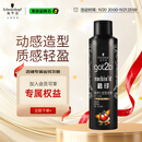 施华蔻（Schwarzkopf）got2b酷印强持久定型发胶250ml(定型发胶蓬松喷雾干胶)(新老包装)