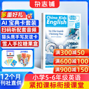 中国少年英语报五六年级版杂志 2026年1月起订阅 1年共12期 小学生中英双语读物 扫码听音频 小学生英语学习辅导教辅资料5-6年级课外阅读双语故事期刊 杂志铺杂志订阅中国少年儿童出版总社