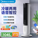 美的（Midea）【冷暖两用】家用取暖器无叶塔扇落地小空调小型风扇移动电风扇浴室电暖器节能全屋办公室神器 塔式【白色 4L水箱 可制冷 】 语音智控 四季款
