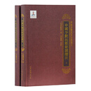 【官方正版】中国少数民族家谱目录（套装全二册）陈建华 主编  收录中国少数民族家谱6000余种 上海古籍出版社