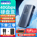 阿卡西斯（acasis）USB4.0硬盘盒NVMe M.2移动硬盘盒40Gbps兼容雷电5/4/3适用苹果Mac mini笔记本SSD固态TBU405Pro