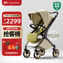 DearMom婴儿推车罗马假日双向折叠可坐可躺轻便高景观带减震手推车 Max