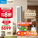 美的空调 3匹 酷省电Ultra 省电神机 超一级能效 客厅空调立式柜机 国家补贴 KFR-72LW/N8KS1-1U
