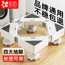 贝石 洗衣机支架底座 全自动滚筒波轮支架防滑防震脚架冰箱空调适用于海尔小天鹅西门子松下等通用脚垫