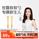 世喜硅胶勺婴儿 宝宝勺子果泥米粉勺 儿童餐具辅食勺+新生儿软软勺