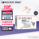 【原研进口】拜瑞妥 利伐沙班片 10mg*5片/盒