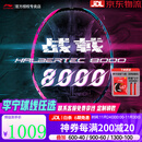 李宁（LI-NING）羽毛球拍战戟8000雷霆80谌龙同款全碳素进攻型大赛专业球拍 4UG5战戟8000 【空拍热销爆款】