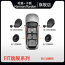 哈曼卡顿（Harman/Kardon）汽车音响FIT系列6.5寸车载扬声器喇叭DSP套装升级车载音响低音炮 【FIT标准型】四门6喇叭
