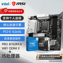 微星（MSI）B760 Z790主板 搭 英特尔 酷睿14代I5 CPU主板套装 板U套装 PRO B760M-A WIFI DDR4 II 14600KF盒装