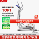 麦瑞克（MERACH）椭圆机家用智能椭圆仪太空漫步踏步健身运动器材凌波L3 MR-E33W3