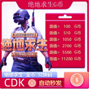 【自动发货】PUBG G币绝地求生G币 pubgg币 Gcoin皮肤CDK激活码充值点券steam吃鸡 11200G币