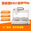 适用三轴运动平台xyz点胶机焊锡桌面式四轴高精度自动移动平台滑 551点胶机运动平台