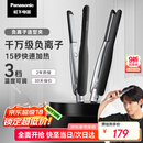 松下（Panasonic）【国家补贴】负离子男士直板夹卷发棒两用短发刘海不伤发防烫弧形蓬松神器送男生礼物EH-HV23