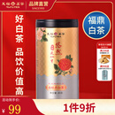 天福茗茶安溪茶叶清香乌龙茶铁观音特级悠然全家福大红袍红茶花茶 悠然天地中白牡丹80G