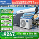 海尔【请在客服指导下下单】太阳能热水器家用农村热水器集合链接 支持下单立减 自动款 300L|40管|2P|6-8人|N6-40 0L