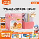 小彼恩大猫英语分级阅读1-6级150册套装 毛毛虫点读绘本 小彼恩定制版 3-10岁 1-3级85册