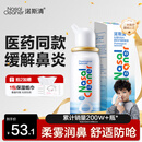 诺斯清海盐水喷鼻喷雾儿童生理盐水鼻腔清洗生理性海水鼻腔喷雾50ml