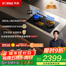 方太（FOTILE）【定时防干烧适老灶】燃气灶天然气 家用嵌入式 5.2kW*猛火煤气灶 可联动 02-TEK20 政府补贴20%