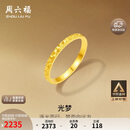 周六福碎碎冰冰足金999黄金戒指女生日礼物计价A0113247 12号 约1.78g