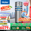 海尔（Haier）空气能热水器300升双变频超一级能效家用商用2匹立式大容量高温净洗农村自建房中央电热补贴 300升 新升级一级双变频阻垢洗Q2