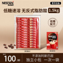 雀巢（Nestle）1+2原味速溶咖啡粉15g*100条 袋装 （新老包装随机发货）
