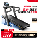 易跑YPOO马拉松跑步机家庭用爬坡度高端健身房折叠护膝静音智能器材M5 马拉松Ultra旗舰版/15°增强爬坡/零重力减震