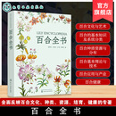 百合全书 百合文化与艺术 基本知识及系统分类 百合种质资源与分布 百合基本理论与技术 百合应用与产业 百合健康培育技术参考丛书 百合全书