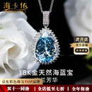 海卡依项链女士海洋之心蓝色宝石项链奢侈首饰情人节生日礼物送老 18金海蓝宝项链5-6克拉