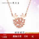 周大生 18K金项链女守护小鹿精灵小鹿项链一路有你送女友送女友生日礼 18K红小鹿套链