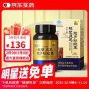 康富来破壁灵芝孢子粉胶囊120粒 增强免疫对化学性肝损伤有辅助保护作用