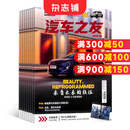 汽车之友 杂志 全年订阅 2026年1月起订杂志铺