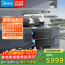 美的（Midea）【晴空FD90】消毒款 集成灶一体式 26风量烟机 蒸汽洗2.0  消毒柜 国家补贴 家用灶具 油烟机