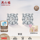 周六福群镶克拉效果白18K金钻石耳钉生日礼物 KGDB090873 【礼盒版】