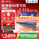 小猿AI学习机P40Ultra【国家补贴省1400】AI全场景学情诊断全能家教学练机平板护眼屏12.3英寸8+8+256