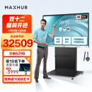 MAXHUB会议平板触摸屏教学一体机智慧屏电子白板视频会议大屏解决方案新锐Pro86 Win10+商务支架+无线传屏+笔