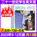 【小学1-3/4-6年级】21世纪英语报小学版/少儿画刊2025年/2026年春季秋季学期订阅一二三四五六年级小学生新闻报纸阅读理解词汇累积二十一世纪学生英文报少年杂志K非过刊 现货【小学4-6年级】