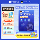 ABC Reading【官方旗舰】ABCreading金牌会员月卡3-12岁儿童0基础英语启蒙美国原版RAZ启蒙绘本RAZ分级读物绘本 【金牌会员】30天体验卡（赠96节绘本精讲课） ABC Read
