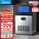 美的（Midea）商用制冰机方块冰中小型奶茶店摆摊KTV吧台制冰器50颗冰格/日产25KG全自动冰块制造机 MBS-50F16E