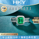 海卡依（HEEKAIYI）祖母绿宝石戒指女钻石戒指奢侈首饰七夕情人节生日礼物送老婆女友 【精选】1克拉祖母绿宝石戒指