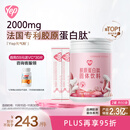 汤臣倍健Yep元气胶原蛋白粉30袋 胶原蛋白肽 小分子肽