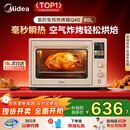 美的（Midea）【国家补贴】Q40家用多功能电烤箱专业烘焙大容量 石墨烯免预热热风空气炸四面搪瓷/彩屏屏显/复脆