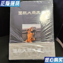 【二手9成新】图说大同民居上下两卷全