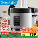 美的商用电饭煲【国家补贴15%】电饭锅商用8-10-30人大容量饭店食堂用保温微压饭煲企业采购MB-GRC1501