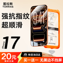 图拉斯无界膜【强抗指纹超顺滑】适用iphone17promax钢化膜苹果17pro手机膜无黑边air高清防摔无尘仓贴膜 iPhone 17 Pro Max【买一送一】 专业防护钢化膜丨送无尘仓丨京仓包