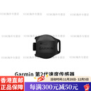 佳明（GARMIN）HRM-pro plus/run/Fit跑步骑行游泳传感器蓝牙心率带 2代速度传感器