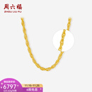 周六福（ZLF）   黄金项链女足金999绞丝链 计价 42cm - 5.59g 足金